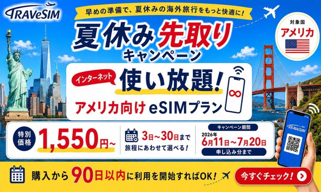 MyTSAアプリ徹底解説 | TRAVeSIM