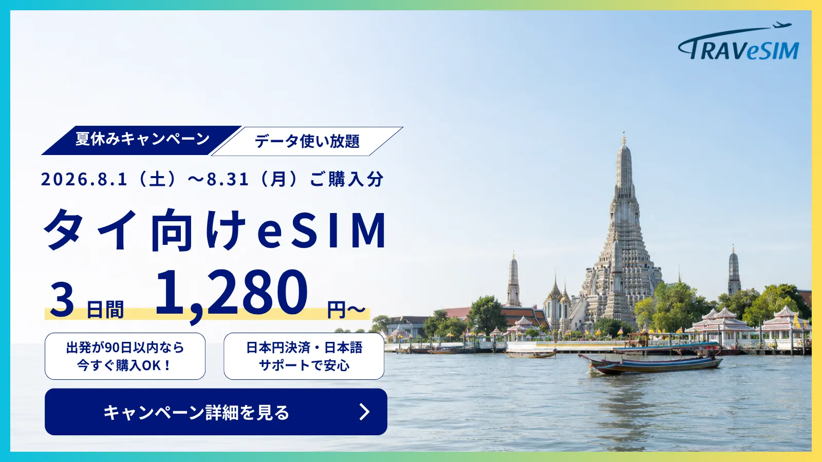 タイ 旅行 費用 3 泊 4 日